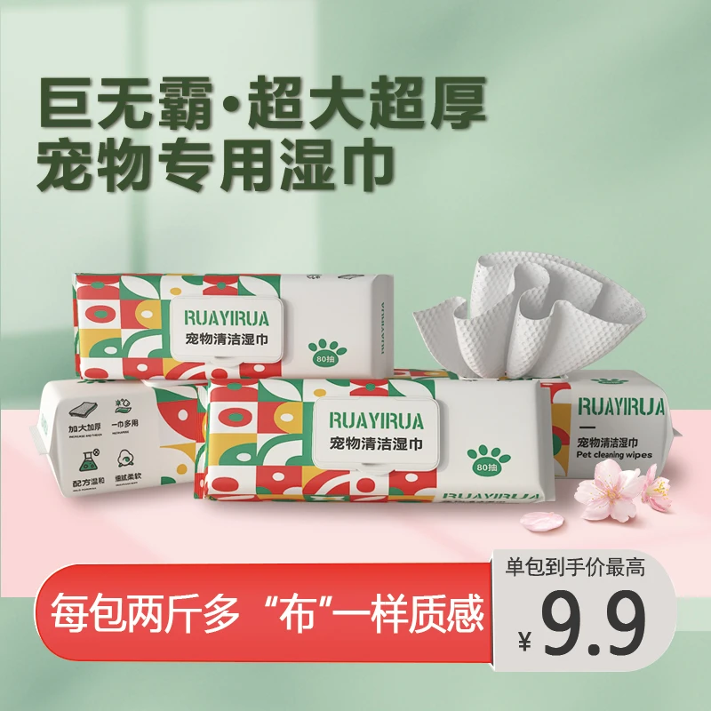 RUAYIRUA特大特厚宠物湿巾猫咪洗澡狗狗专用湿巾纸清洁免洗擦泪痕