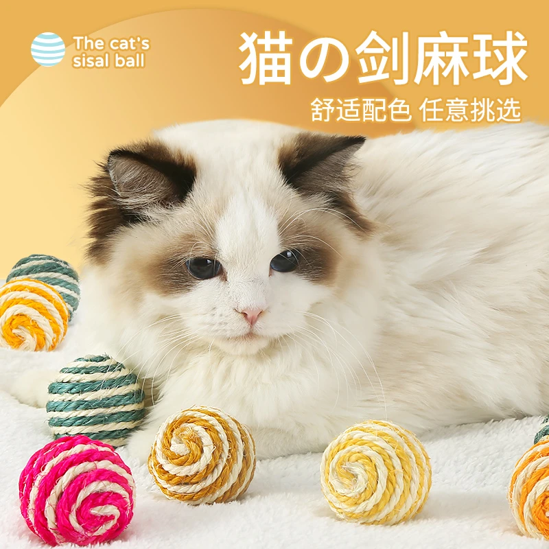 RUAYIRUA猫玩具逗猫球猫咪自嗨解闷剑麻球毛线磨牙耐咬磨爪幼猫玩