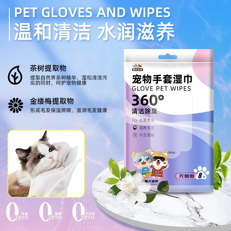 宠物免洗手套猫咪清洁湿巾狗狗幼猫专用免洗澡湿巾纸干洗神器用品