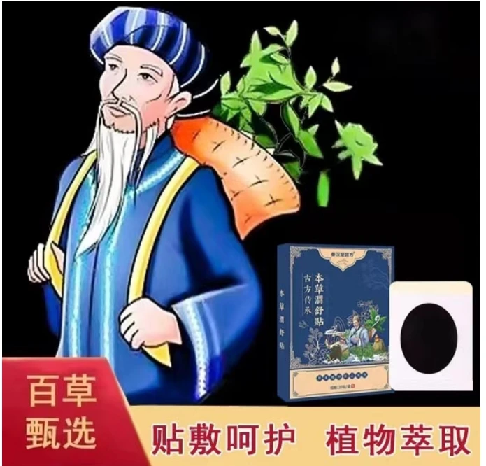 【匠心传承】植草萃取-古法御方匠心渭舒植萃贴