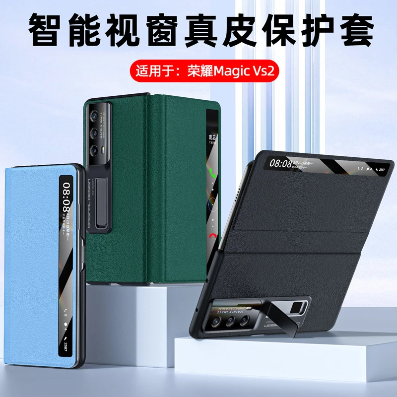 荣耀MagicVS/ V2/VS2 【镜头全包】折叠屏真皮视窗全包支架手机壳