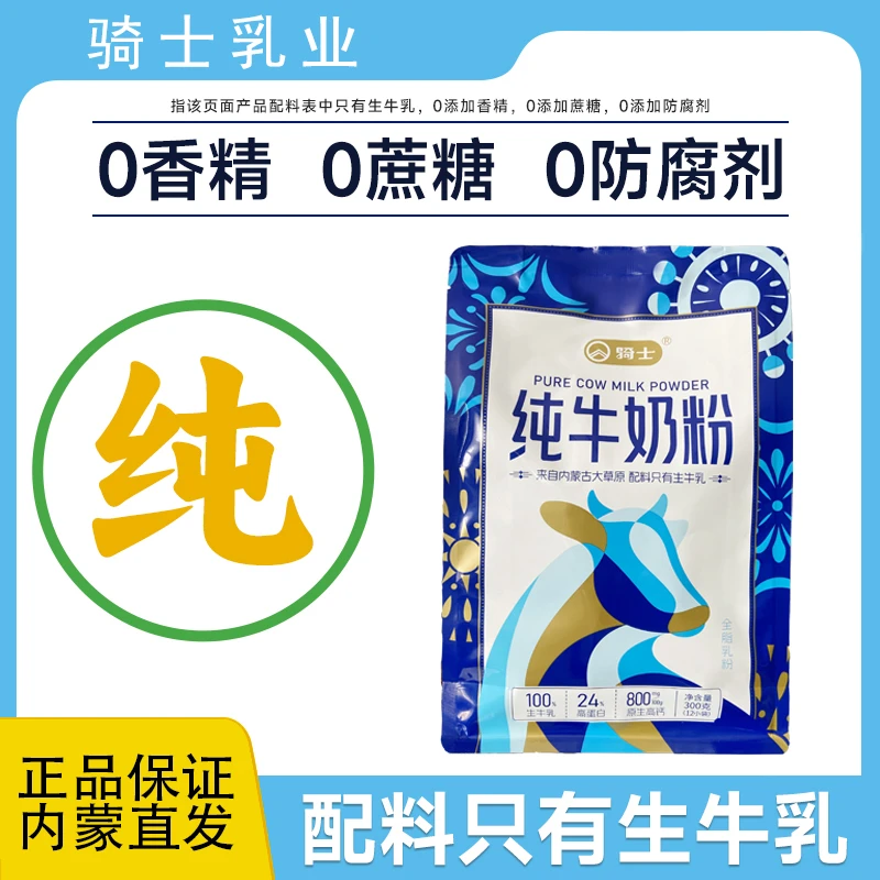 《自有牧场》纯牛奶粉300g生牛乳成人奶粉健康早餐内蒙古奶源