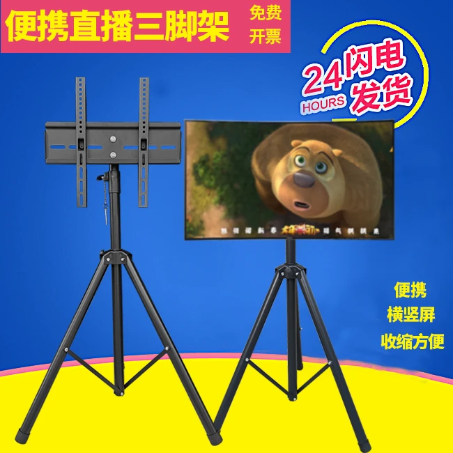 直播架子显示器广场采耳22/32寸收缩落地便携横竖屏户外电视支架
