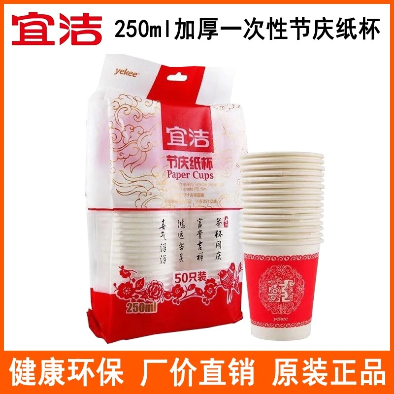 宜洁一次性加厚纸杯子加大加厚茶水杯环保家用婚庆心情结婚宴商用