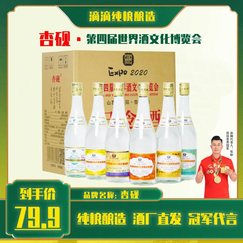 杏砚【53度第四届世界酒文化博览会纪念酒】清香型白酒53%Vol475ml