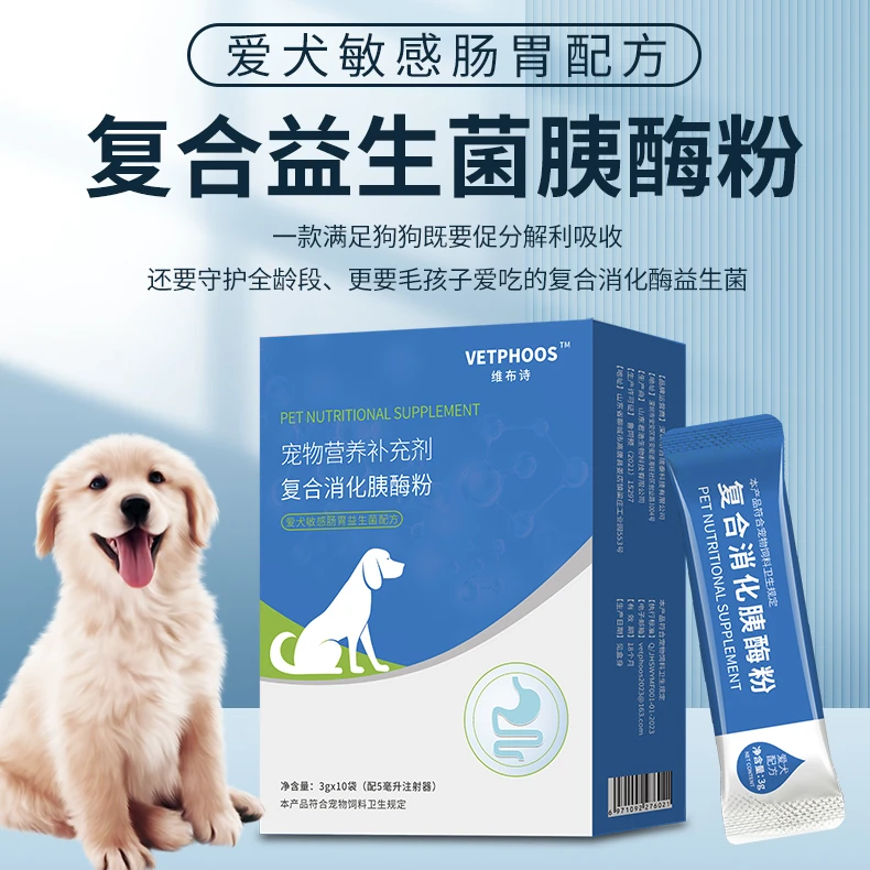 益生菌狗狗专用调理肠胃犬胰酶粉拉稀呕吐促进消化宠物营养健康