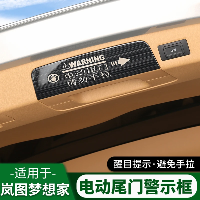 22-26款岚图梦想家全覆盖电动尾门警示贴不锈钢防手拉改装专用品