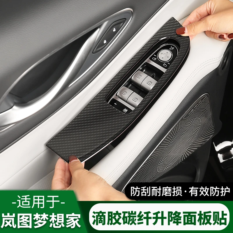 25款岚图梦想家玻璃开关升降面板改装升窗器装饰滴胶碳纤纹内饰贴