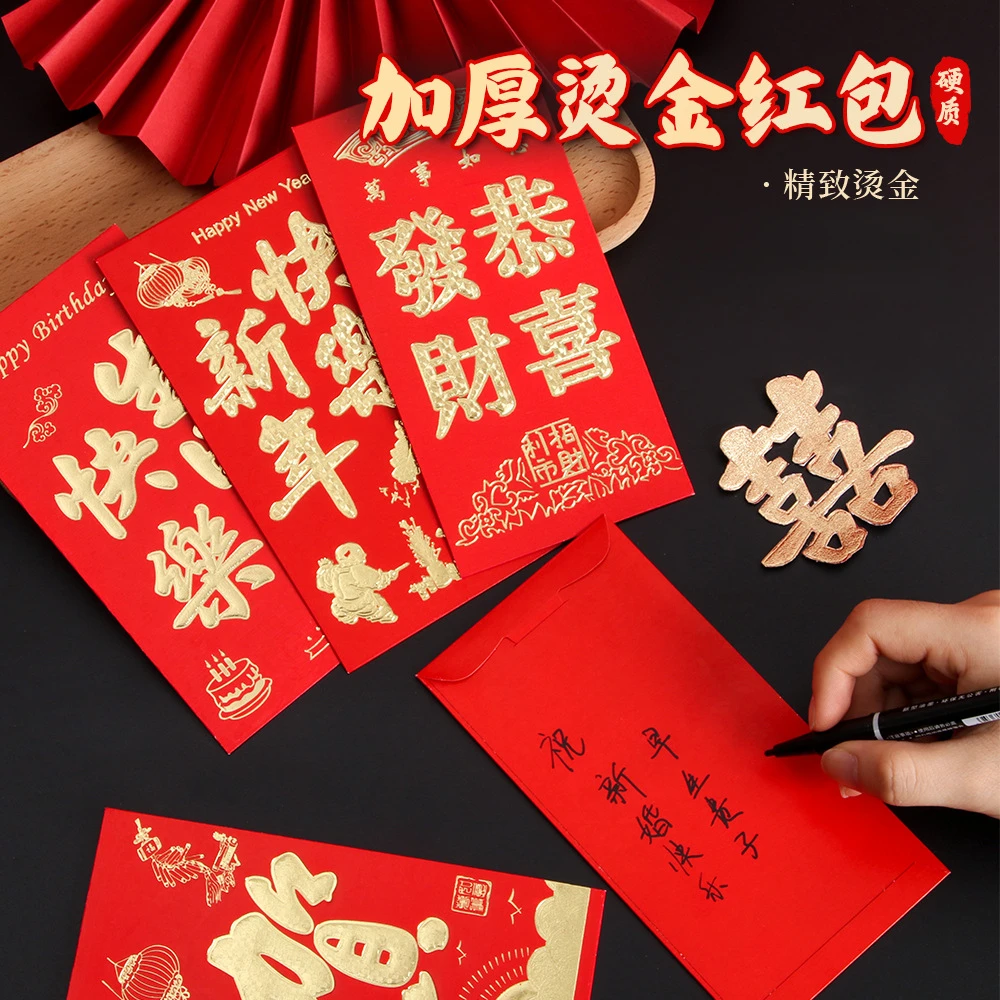 【拍1送6】2025新年通用大号加厚过新年硬质烫金红包