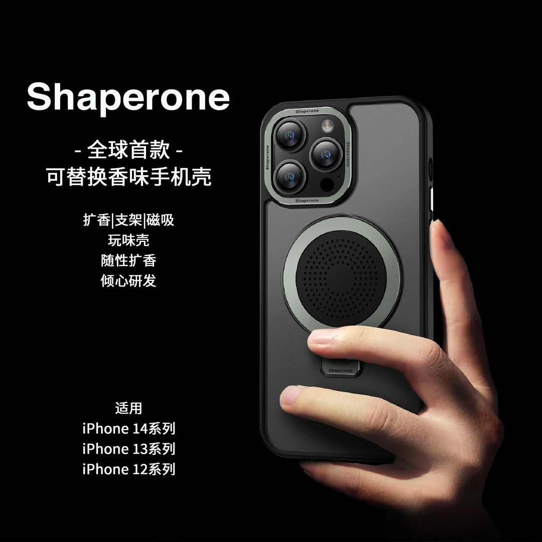 夏普乐玩味壳苹果iPhone可替换香氛支架磁吸手机壳