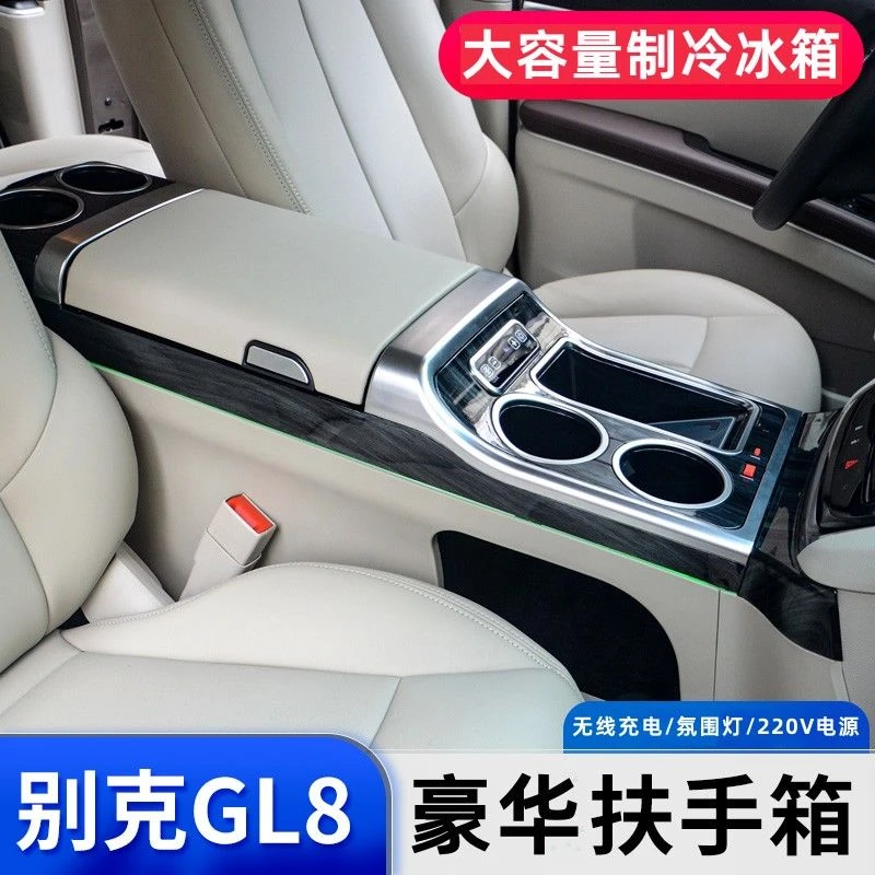 别克gl8充电带车载冰箱胖头鱼ES6523新老GL8改装专用中央手扶箱