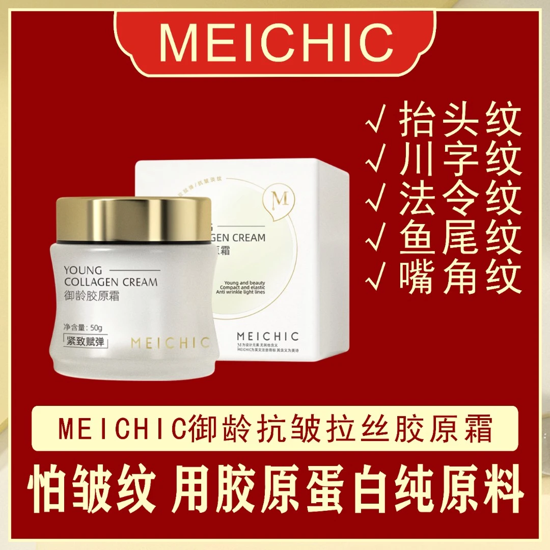 【专攻皱纹-法 抬 川纹】御龄抗皱拉丝胶原霜 胶原蛋白纯原料霜 4瓶