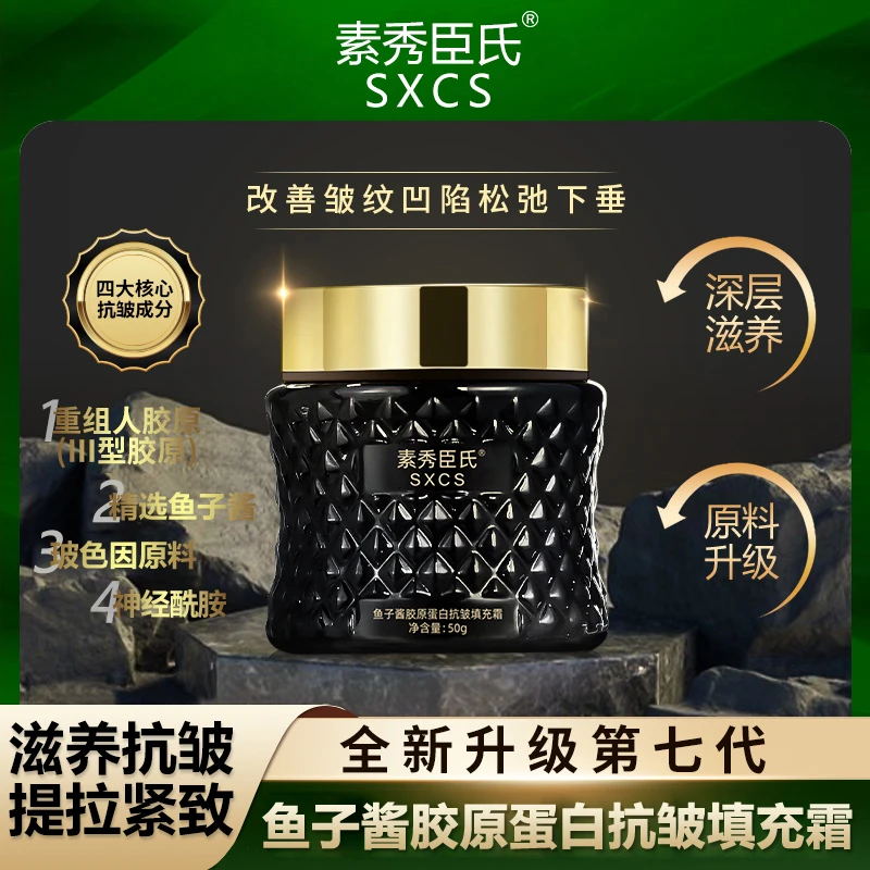 【人胶原填充霜】-专攻皱纹-胶原蛋白填充霜 提拉黑金霜 到手3瓶