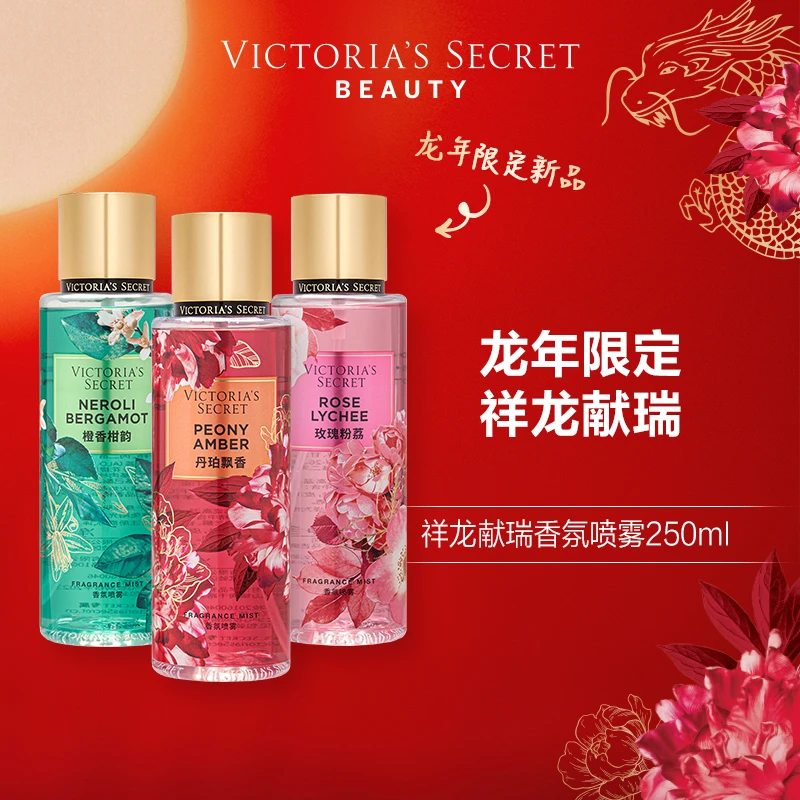 【维密龙年限定·香氛身体喷雾250ml】多香型持久留香香氛喷雾香体女