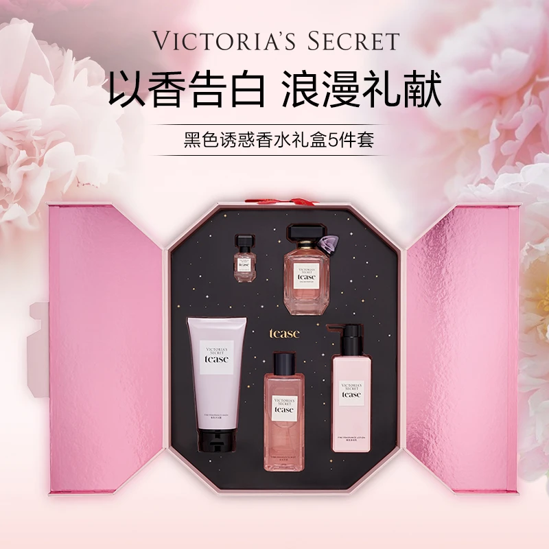 【维密·黑色诱惑香水礼盒5件套】尊贵系列花果香清新节日送礼物