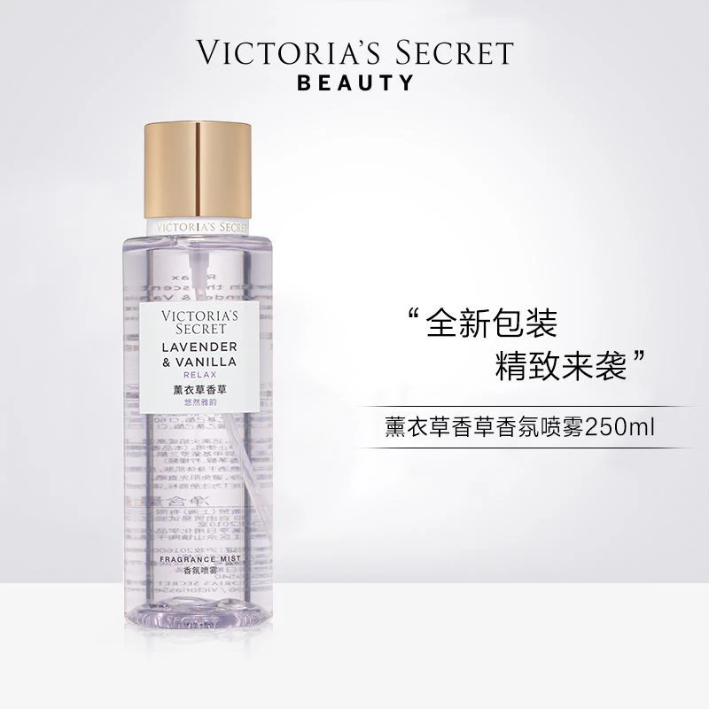 【维密·植物盈润香氛喷雾250ml】持久留香多香型芳香喷雾
