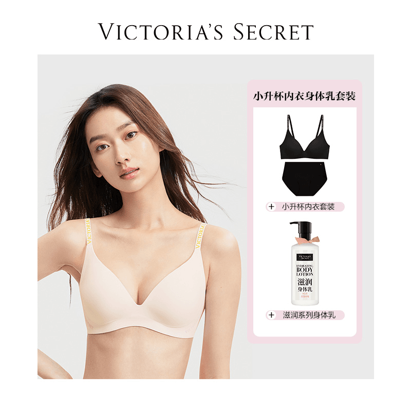 【维密·小升杯身体乳新组合】全新果冻条Plus+反重力内衣无痕聚拢