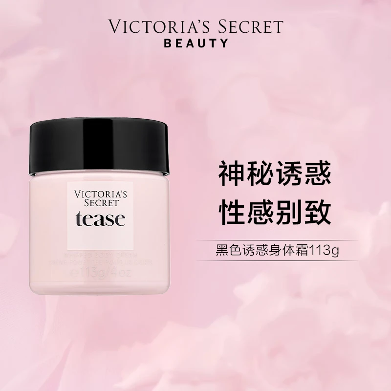 【维密·黑色诱惑香氛身体霜113g】尊贵系列香氛身体霜保湿花果香