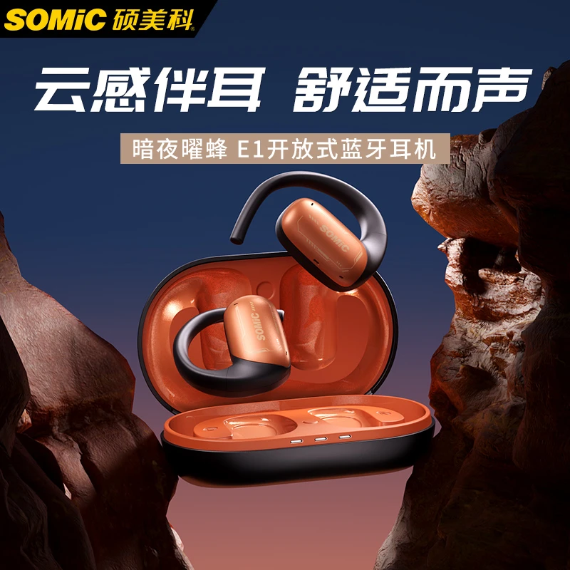 SOMiC/硕美科硕美科E1挂耳式真无线蓝牙耳机HiFi音质超长续航运动