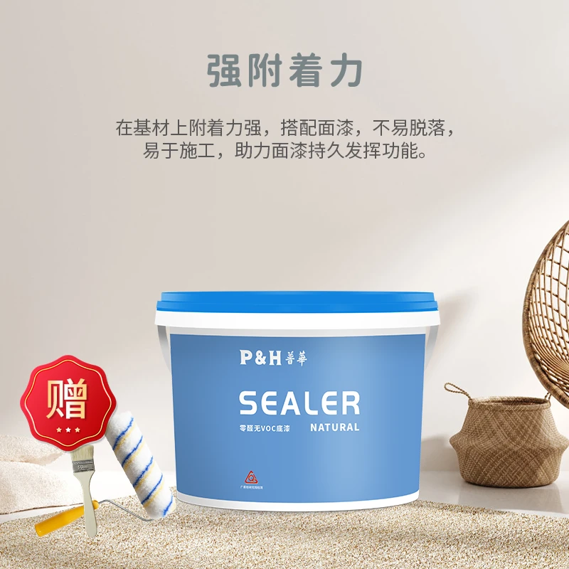 P&H/普华涂料 零醛无VOC底漆 抗甲醛 家用墙面涂料 室内修补家用