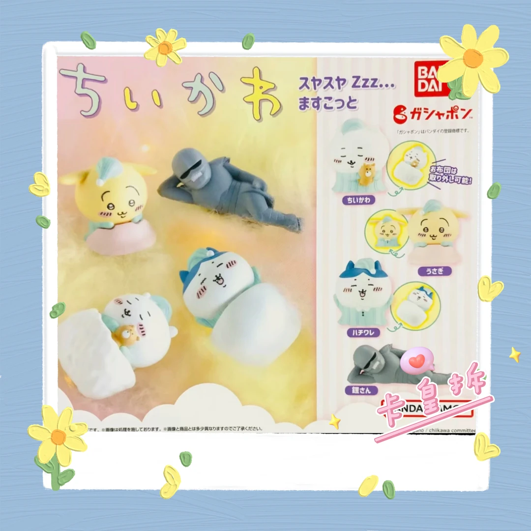 【卡皇拆】吉伊卡哇睡眠扭蛋玩偶