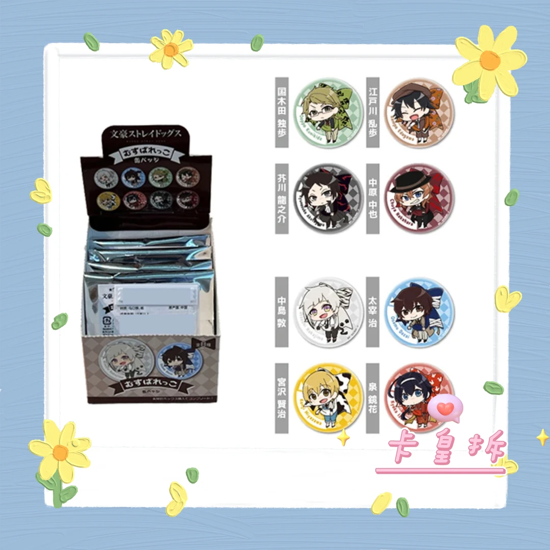 【卡皇拆】文豪野犬 Q版蝴蝶结吧唧徽章（盲抽）