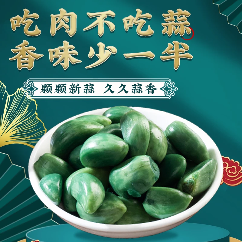 腊八蒜正宗0脂咸菜下饭菜翡翠腊八蒜即食小菜腌泡菜榨菜醋泡蒜