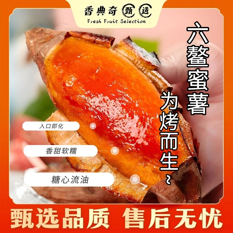 香典奇｜六鳌蜜薯红薯糖心正宗沙地地瓜 3/4.5/9斤烤地瓜 坏果包赔