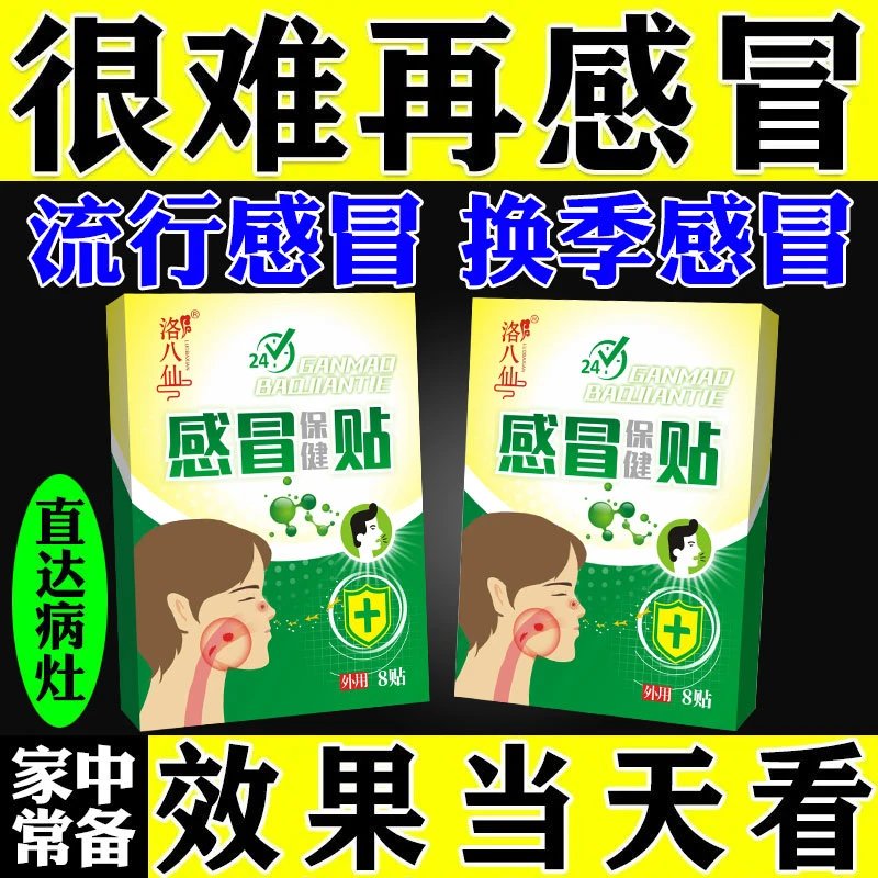 感冒贴成人儿童反复性感冒流鼻涕打喷嚏鼻塞通用贴敷方便
