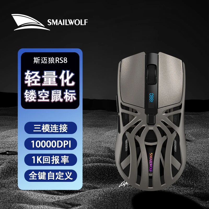 斯迈狼RS8无线蓝牙三模鼠标电竞屏幕显示轻量化台式笔记本通用