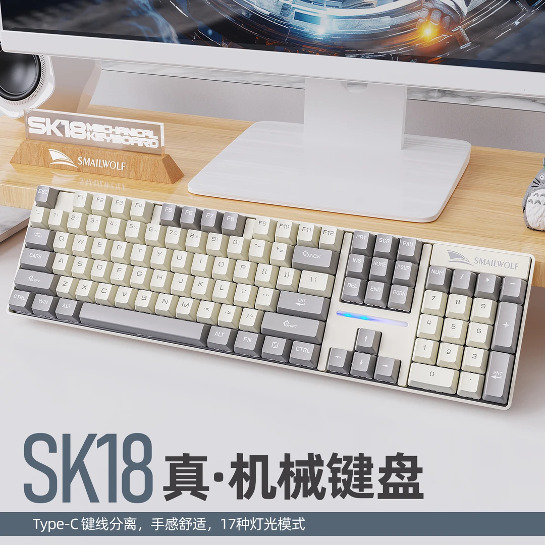 斯迈狼SK18机械键盘有线电竞青轴发光游戏办公台式电脑笔记本通用
