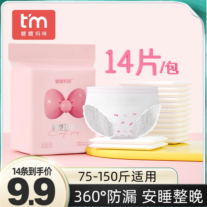 糖糖妈咪均码14条安睡拉拉裤卫生巾棉裤经期防侧漏透气轻薄日夜用