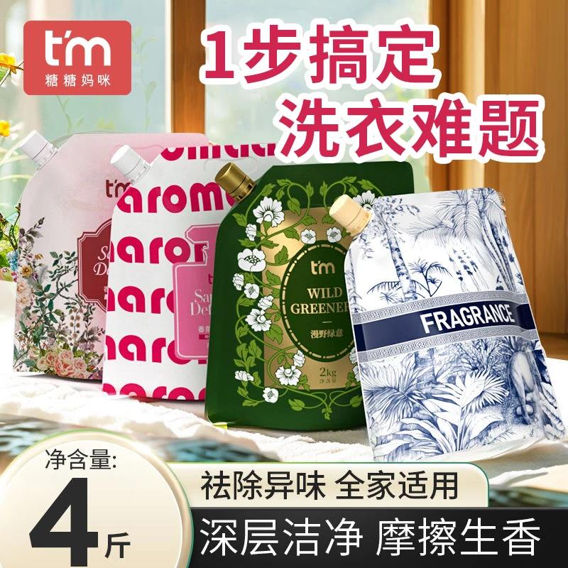 糖糖妈咪留香香水洗衣液皂液有效去污新生儿母婴2kg/1袋家用香氛