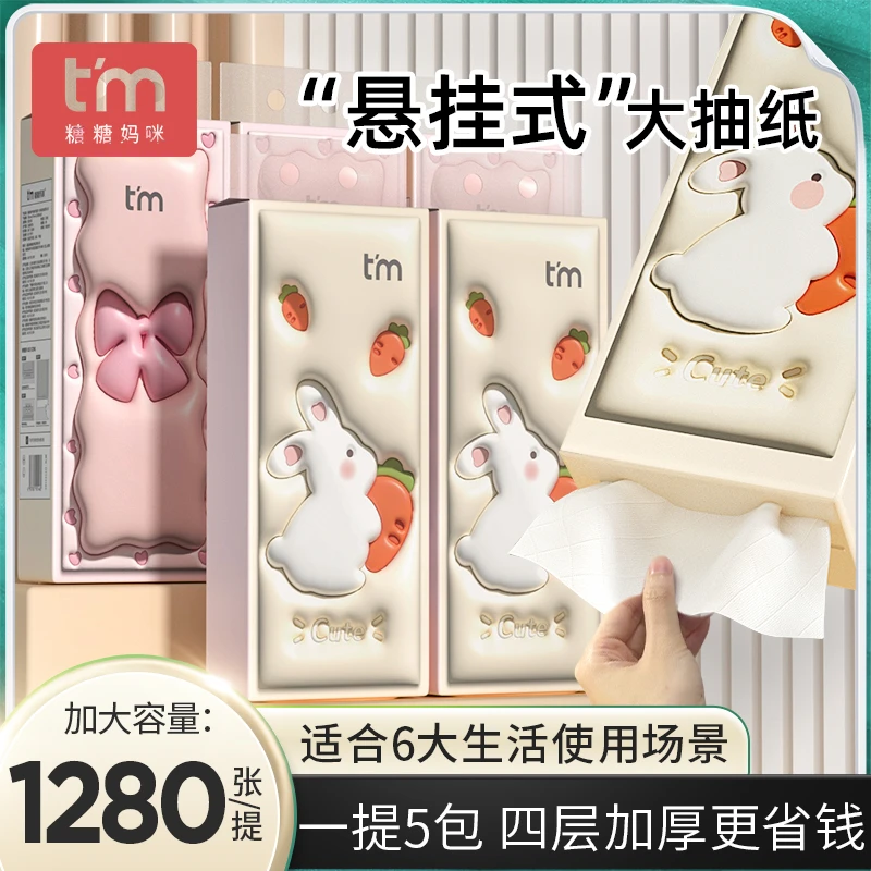 糖糖妈咪悬挂式纸巾挂抽家用装抽取面巾纸餐巾纸4层大包320抽加厚