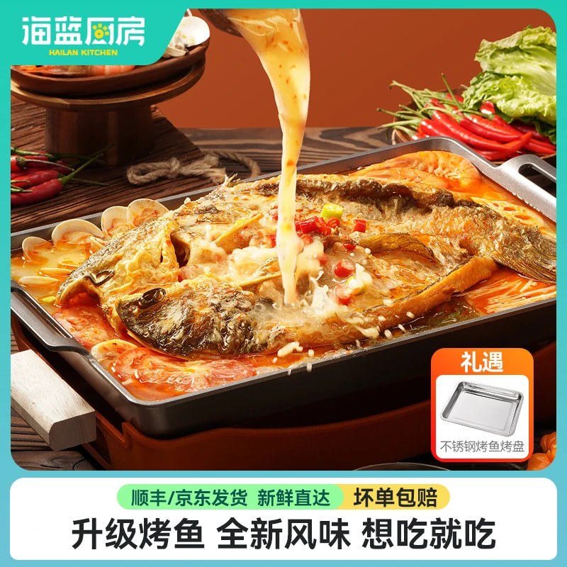 【海蓝厨房】烤鱼*2条清江鱼鮰鱼预制菜半成品加热即食水煮鱼火锅