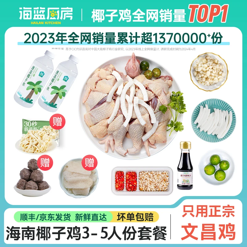 【送竹荪】3-5人份椰子鸡汤套餐正宗文昌母鸡农家散养健身方便菜