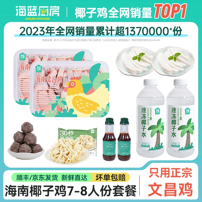 海蓝厨房正宗海南文昌椰子鸡汤全套餐火锅小母鸡散养生鲜7-8人份