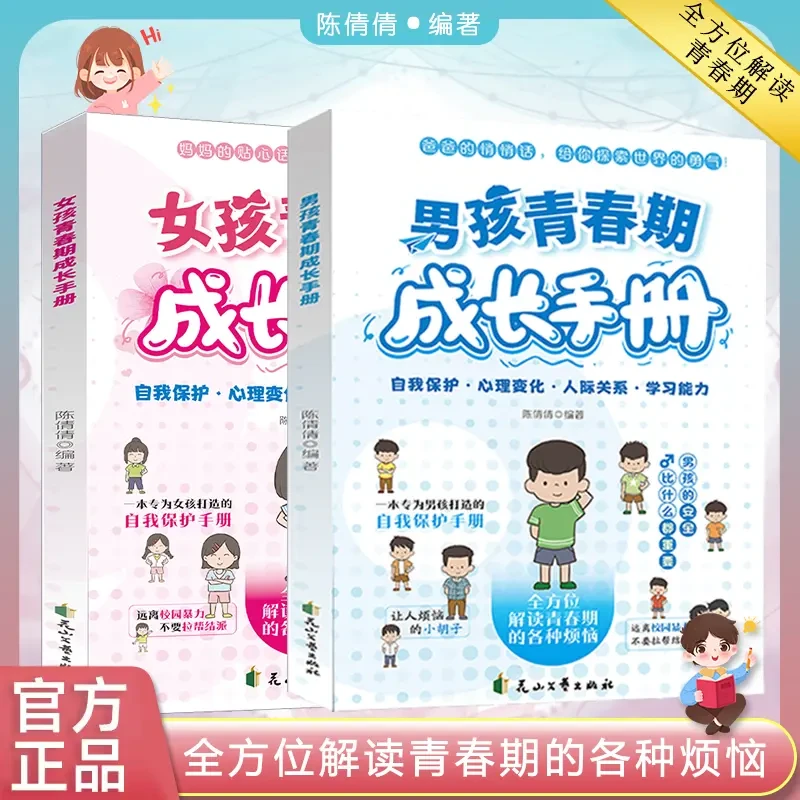 男孩青春期成长手册 解读青春期烦恼 为男孩打造的自我保护手册ML