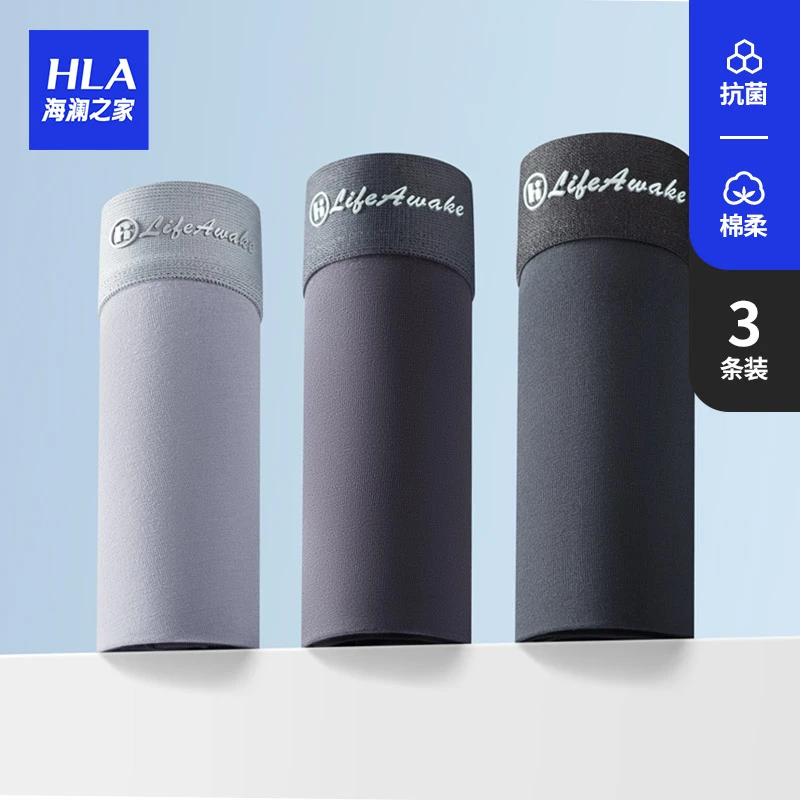 HLA/海澜之家运动男士内裤三条装透气平角裤中腰平角四角舒适透气