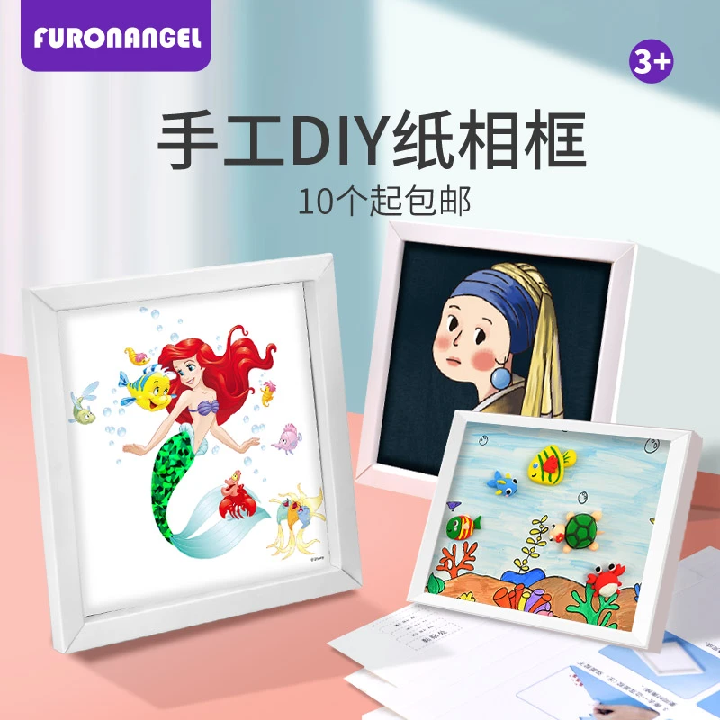 芙蓉天使儿童手工diy制作材料粘贴画框纸相框幼儿园创意玩具摆台
