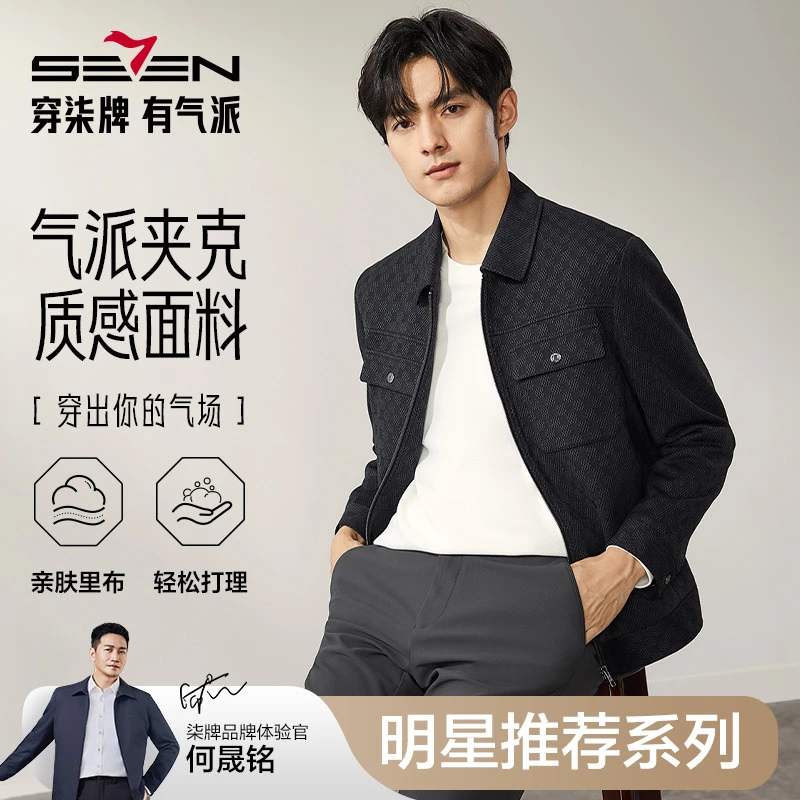 柒牌男装翻领夹克秋季新款时尚轻奢气质潮流青年工装风男士茄克衫