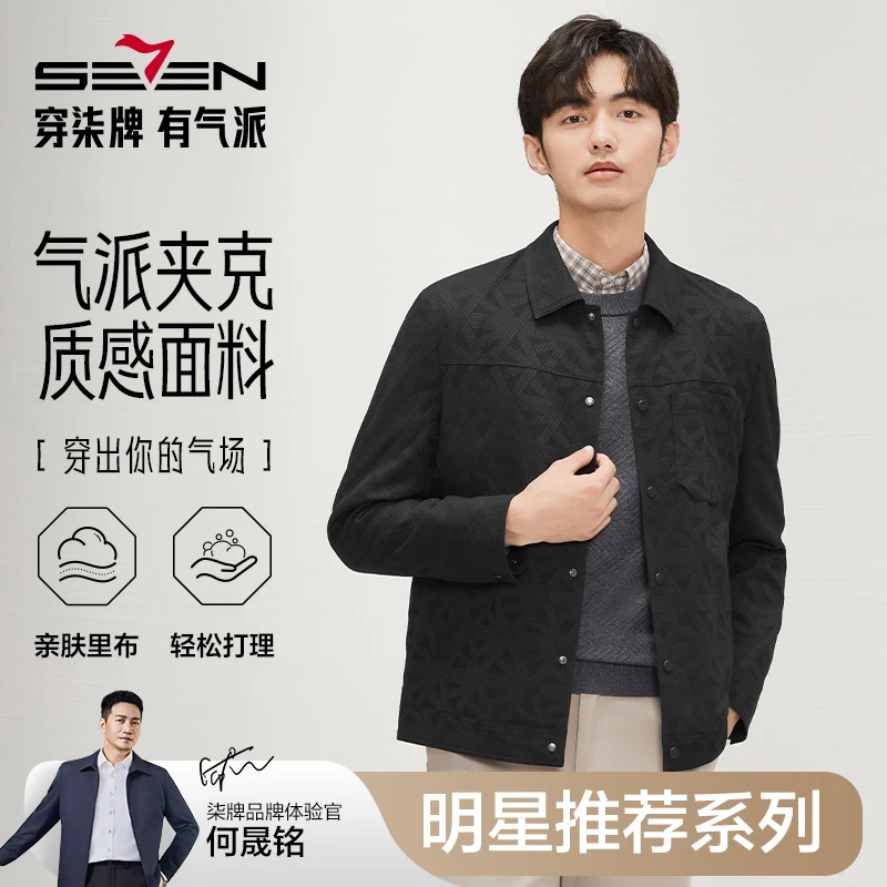 柒牌男装翻领夹克秋冬2025新款时尚潮流轻奢休闲百搭茄克衫外套