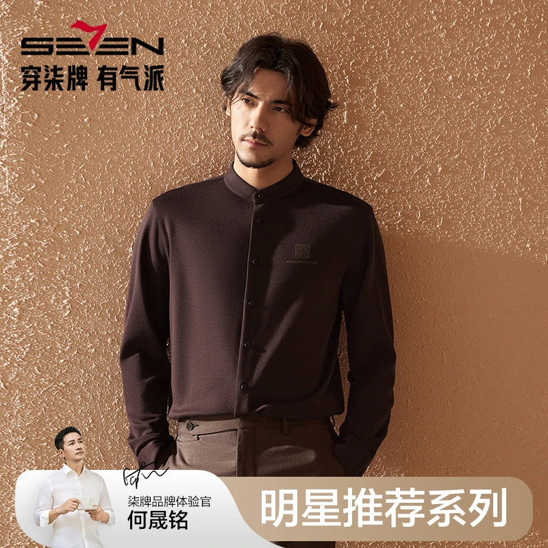【中华立领】柒牌长袖衬衫男2025秋季新款时尚轻奢含羊毛立领衬衣