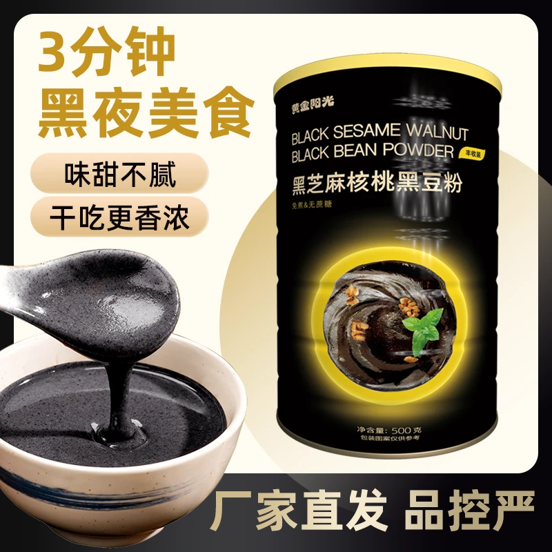 500g黑芝麻糊罐装代餐免煮饱腹冲泡微甜非独立小包装老人孩子学生