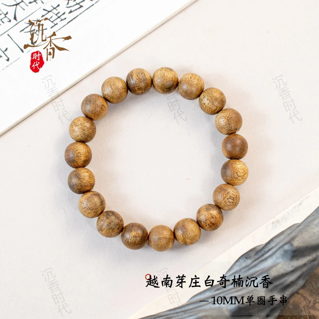 【云启】 越南沉香芽庄白奇楠1.0规格单圈手串醇和香薰香尖沉香手串