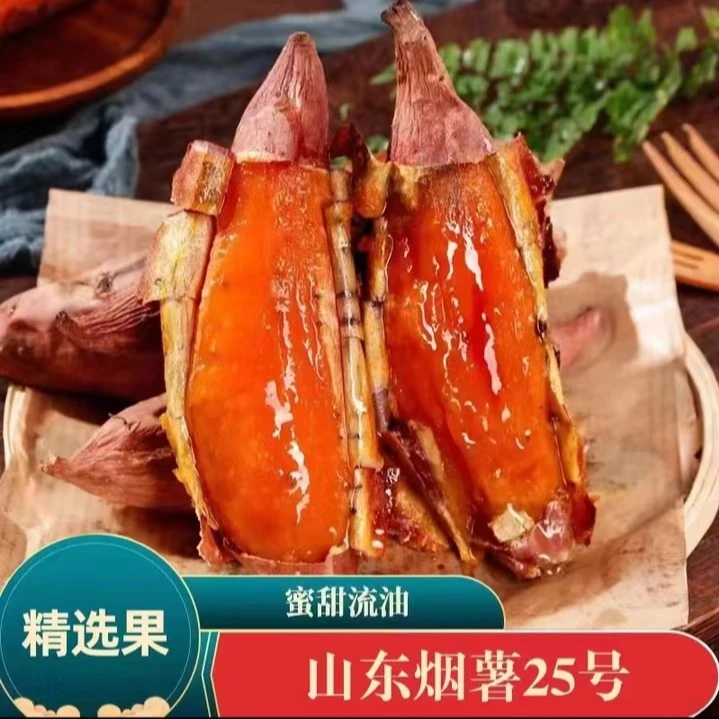 【坏果包赔】山东烟薯25号蜜薯净重5/10斤新鲜糖心番薯清甜烤地瓜