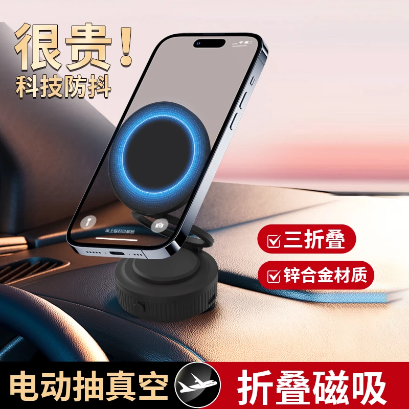 2025年度旗舰真空吸附磁吸手机支架可折叠多功能仪表台导航防抖