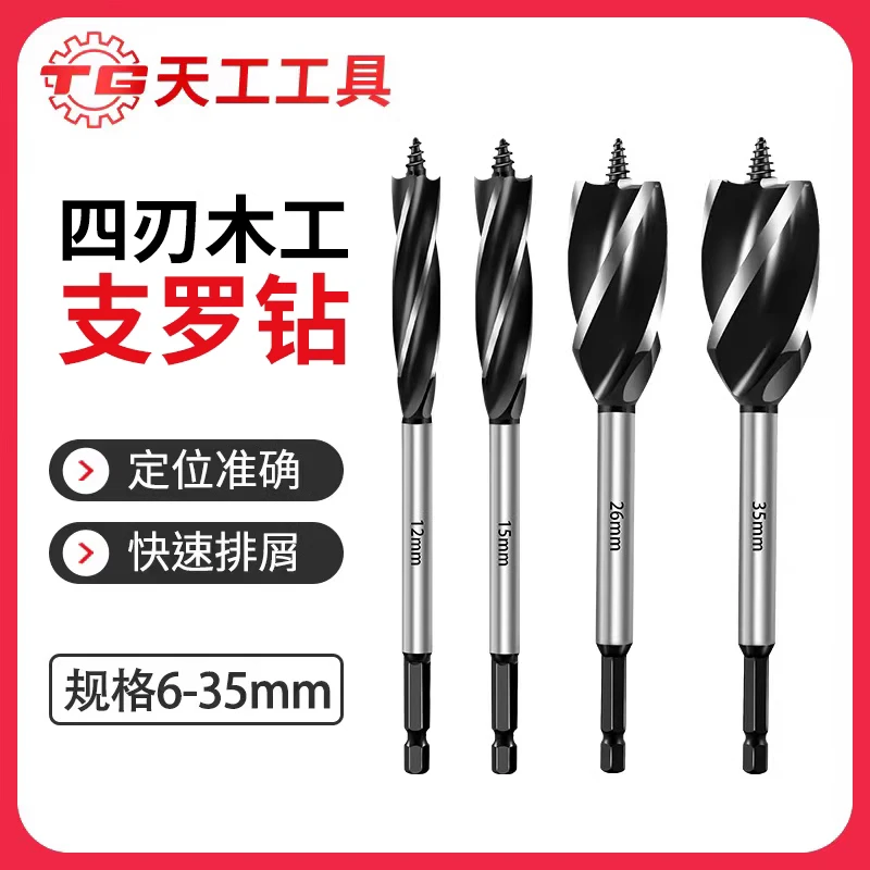 天工木工支罗钻头四槽四刃木头开孔器六角柄木板打孔钻手电钻开孔