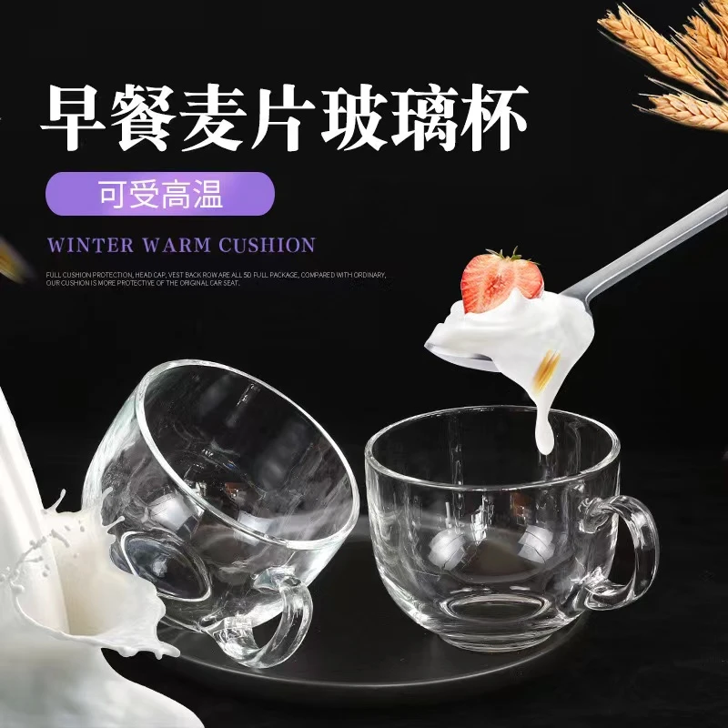 早餐麦片玻璃杯