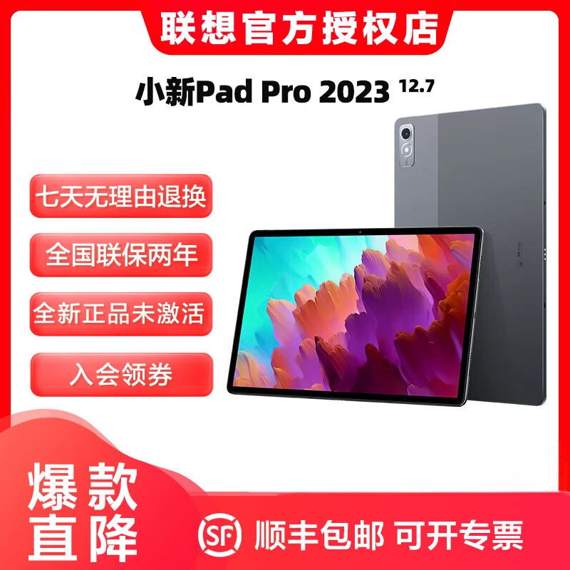 联想平板小新Pad Pro2023新款 八核144Hz吃鸡追剧学习 平板电脑